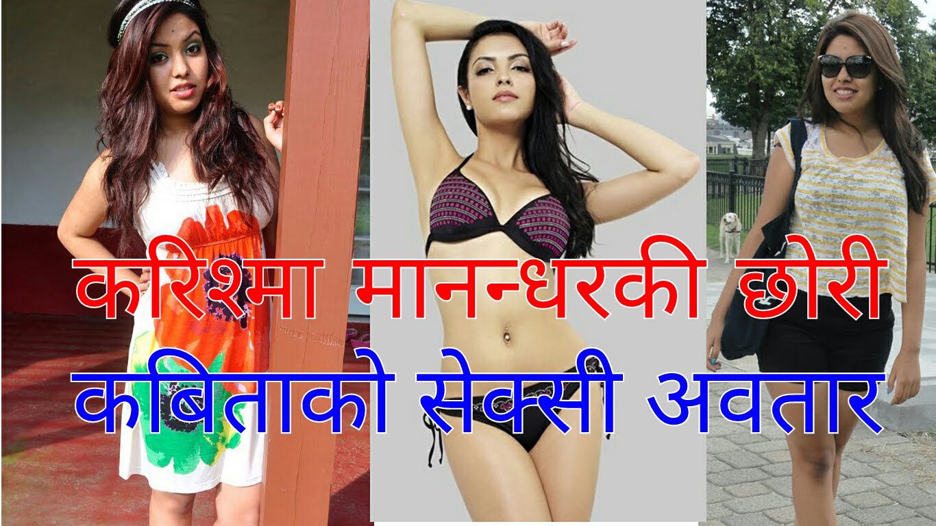 नायिका करिष्माकि छोरी कविताको बोल्ड हट एण्ड सेक्सी अबतार (भिडियो)