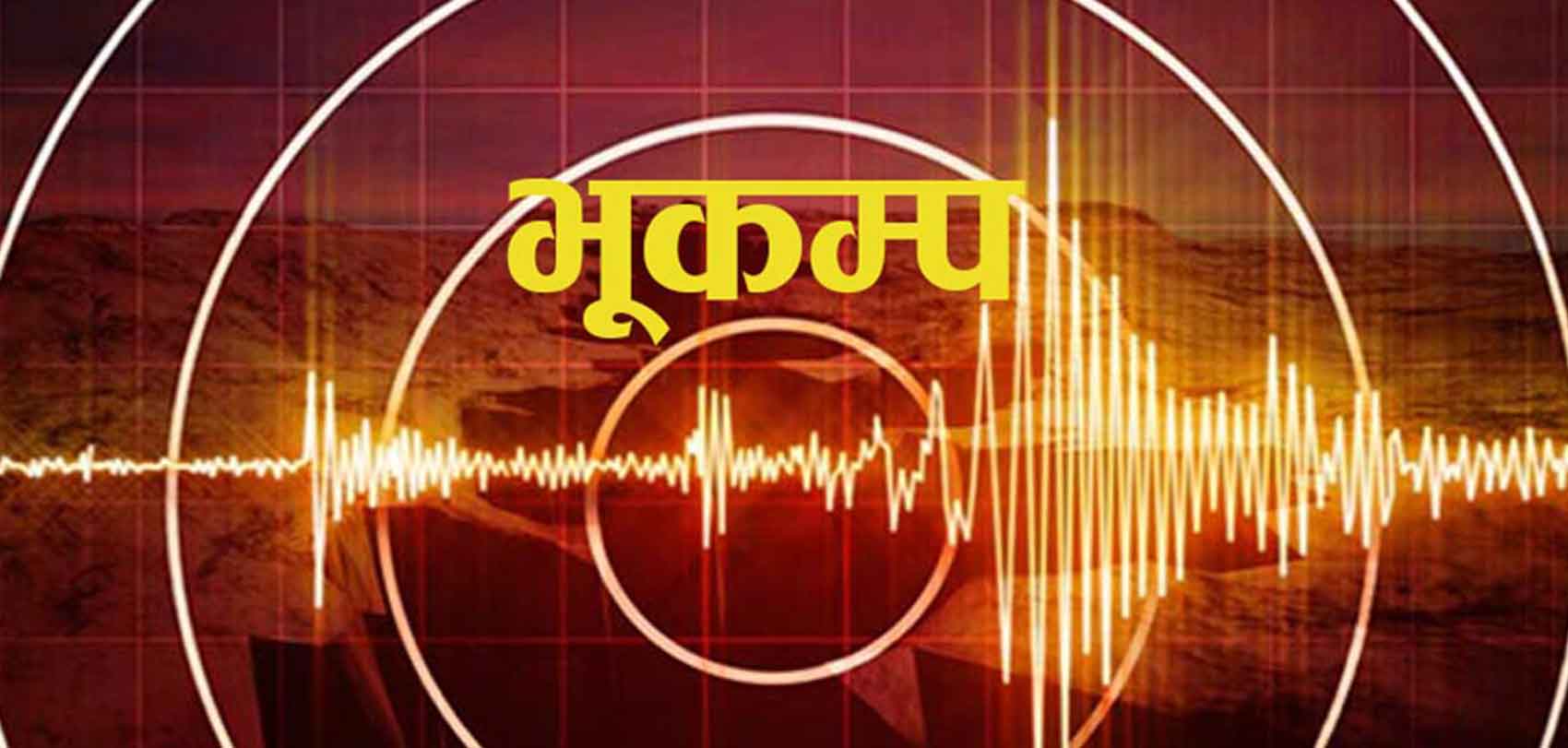 ८ म्याग्निच्युडको शक्तिशाली भूकम्प गयो