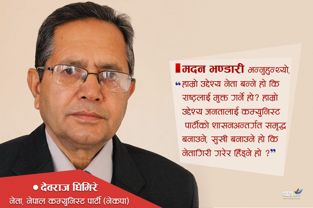 देवराज घिमिरेले पाउदैछन् यस्तो नयाँ जिम्मेवारी