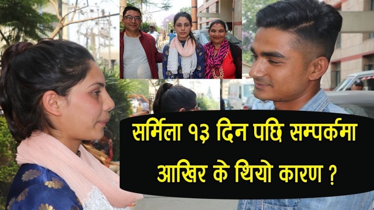 बिहे गरेको २ महिनामै श्रीमती हराएपछि खोजतलास गर्दै जाँदा श्रीमती सर्मिला यस्तो अवस्थामा फेला परिन (भिडियोसहित)