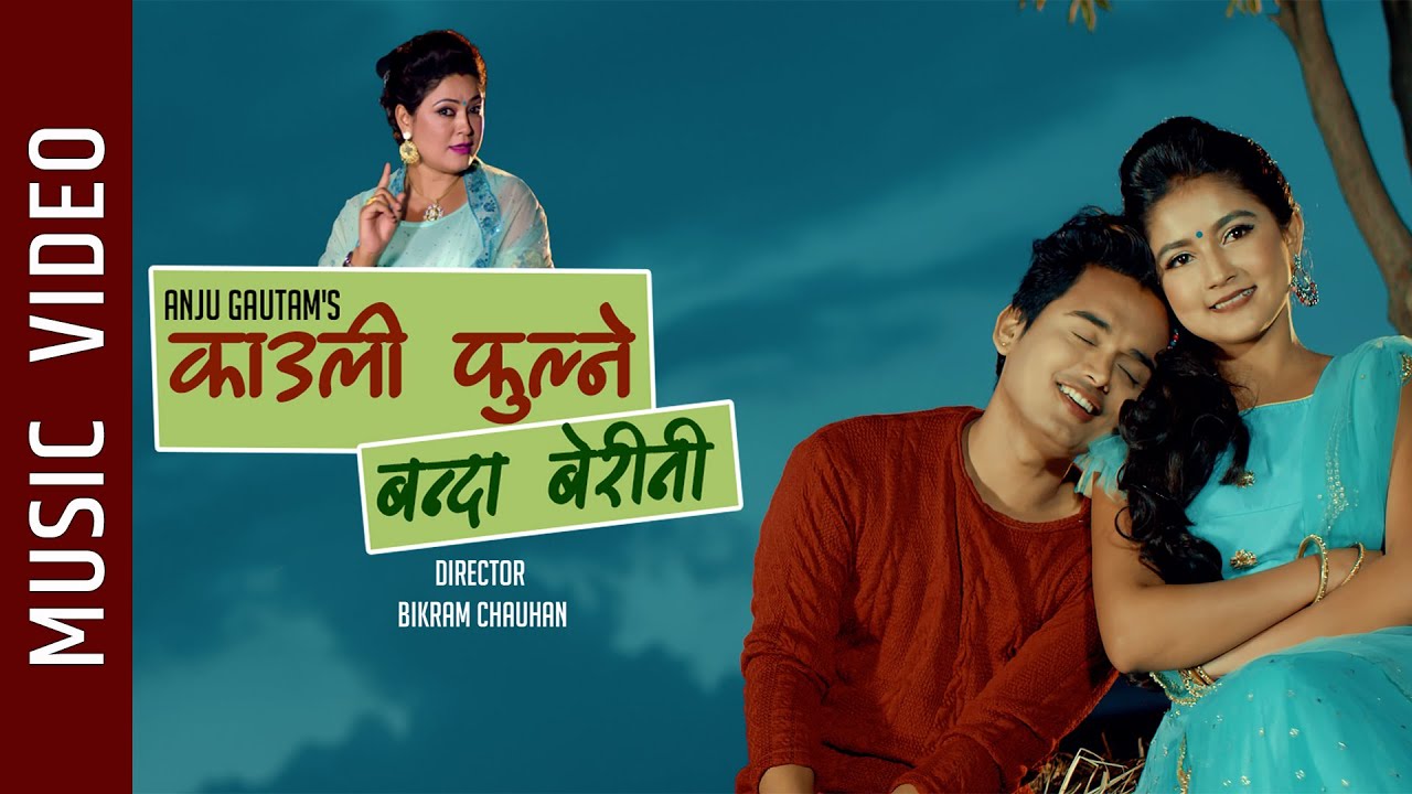 गायिका अन्जु गौतम र गायक कमल कान्त भेटुवालको स्वरमा रहेको "काउली फुले बन्दा बेरिनी"बोलको गीत सार्वजनिक