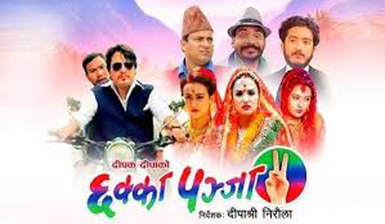‘छक्का पन्जा २’ युट्युबमा सार्वजनिक (भिडियोसहित)