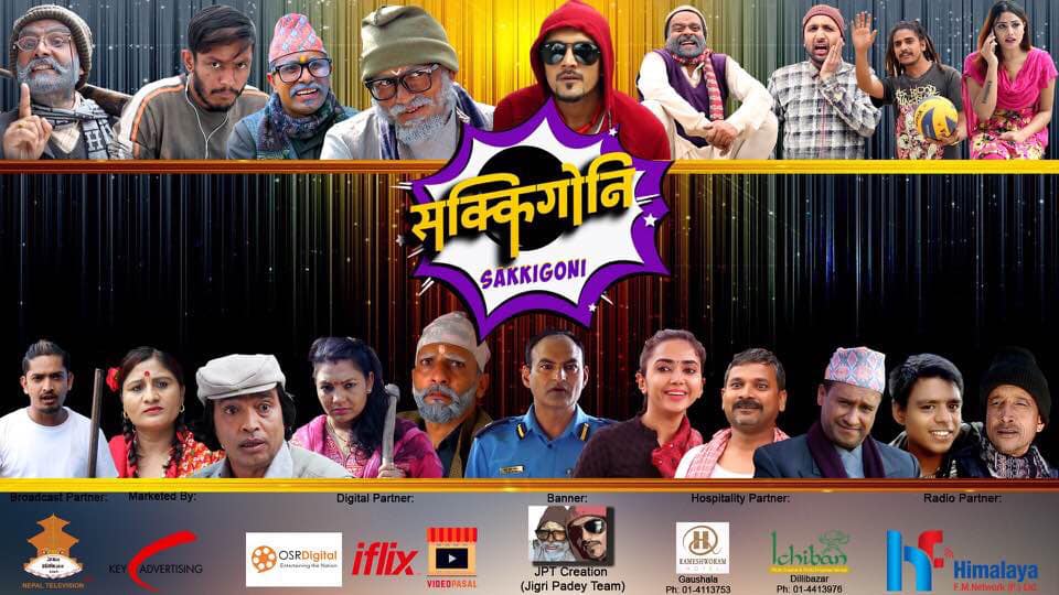 ‘भद्रगोल' को पात्र ‘सक्किगो नि’ मा हुबहु नक्कल गरेको भन्दै प्रहरीमा उजुरी दर्ता