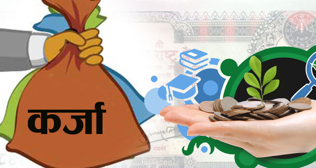 कर्जा लगानीमा आक्रामक बन्दै बैंक तथा वित्तीय संस्था, निक्षेप भने बढ्न सकेन
