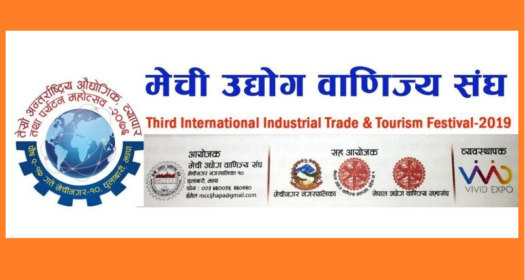 मेचीनगरमा अन्तर्राष्ट्रिय महोत्सवको तयारी पूरा