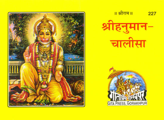 हनुमान चालिसा सिरानीमुनी राखेर सुत्दा यस्तो फाइदा