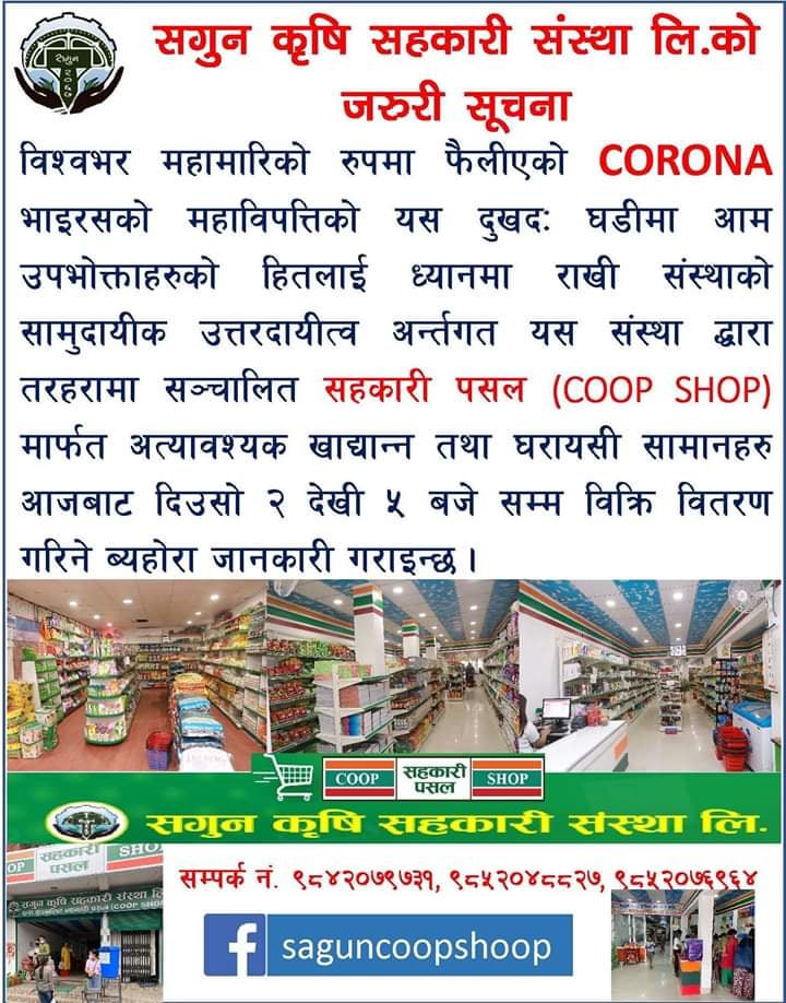 तरहराभरि खाद्यान्न अभाव नहुने ! आजबाट दिउँसो २ बजेदेखि ५ बजेसम्मका लागि खुल्ने