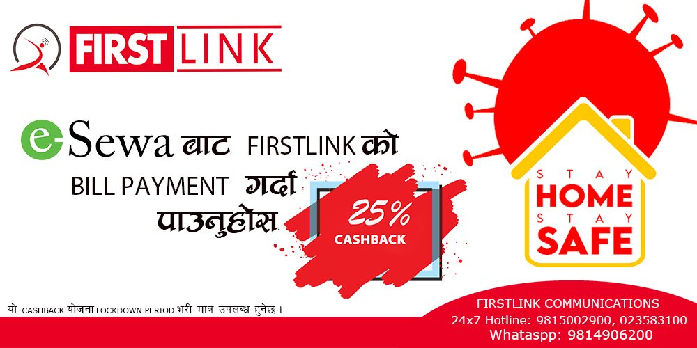 First Link ले ल्यायो २५ प्रतिशत सम्म छुटको अफर