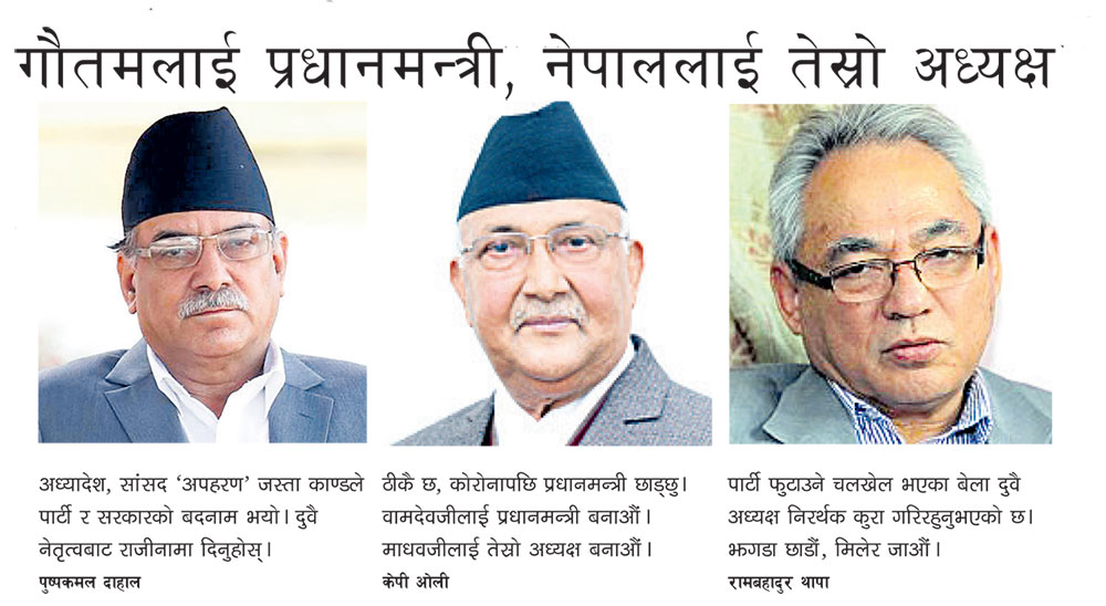 ओलीको अर्को अस्त्र