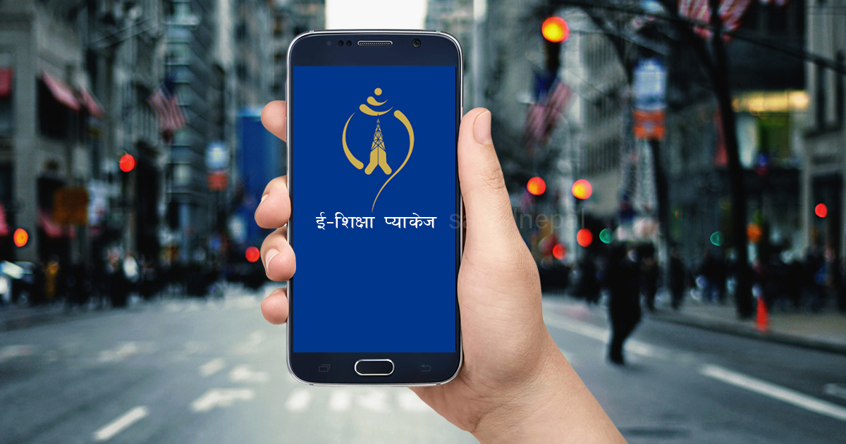 नेपाल टेलिकमले ल्यायो ई-शिक्षा प्याकेज, यसरी गर्नुहोस प्रयोग