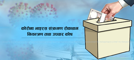 ५ लाख भन्दा कम मूल्यको सहायता स्वास्थ्य मन्त्रालयले नलिने