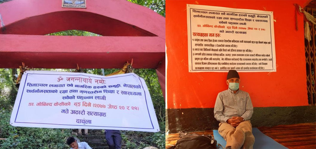 १८ औं सत्याग्रहमा डाक्टर गोविन्द केसी