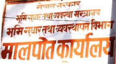 लकडाउनसँगै बन्द भएका मालपोत कार्यालयहरू अढाई महिनापछि खुले, कार्यालय खुलेपनि सेवाग्राहीले भने सेवा नपाउने