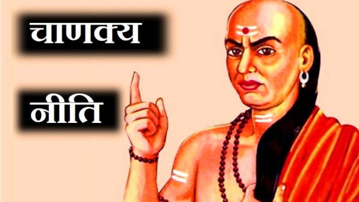 चाणक्य नीतिः करोडपति बन्ने तीन राज