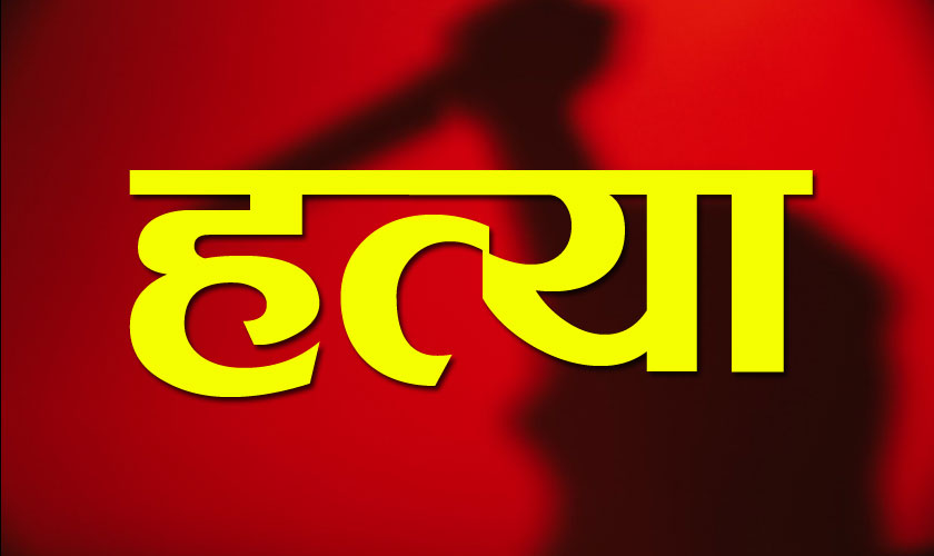 अनैतिक सम्बन्धपछि हत्या, २ जना पक्राउ