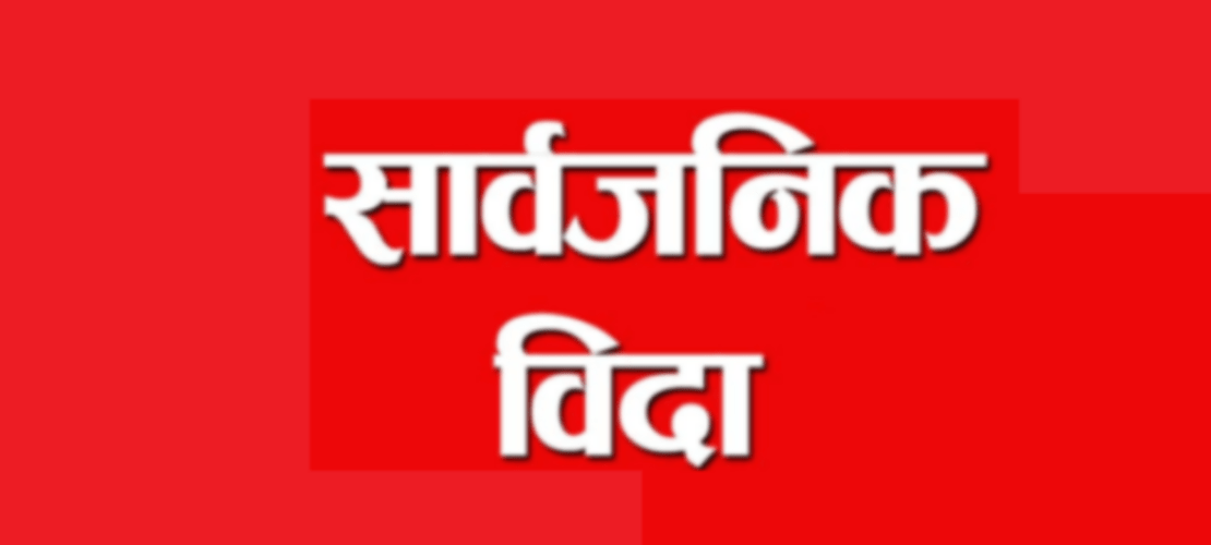 माघीको बिदा आ–आफ्नै : कतै तीन दिनसम्म बिदा