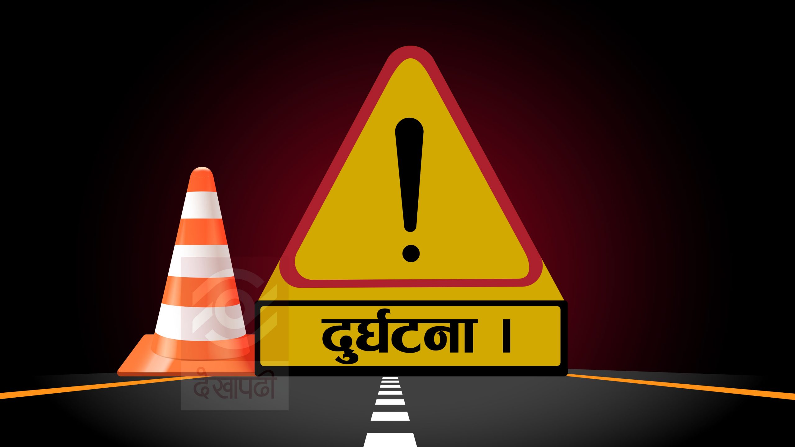 सिटी सफारी पल्टदा एक जनाको मृत्यु, एक घाईते