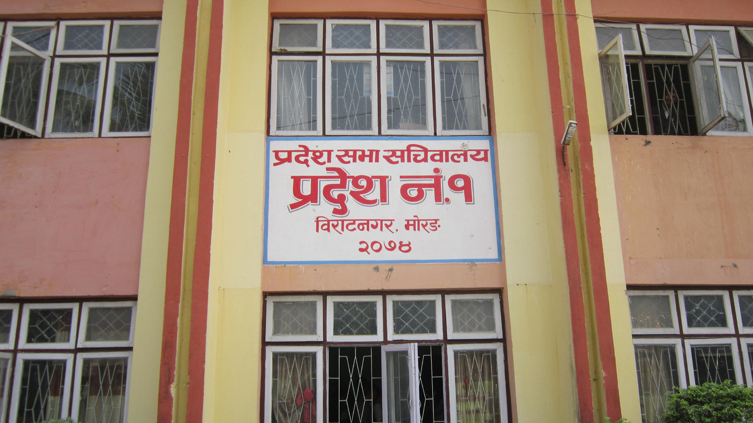 प्रदेश १ को प्रदेशसभा बैठक आज, अविश्वास प्रस्तावमाथि छलफल हुने