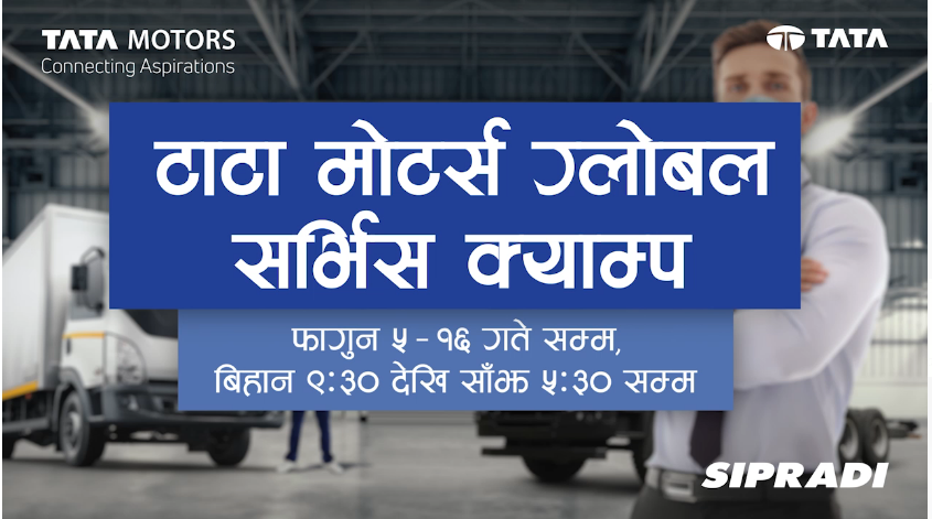 टाटा मोटर्सको पाँचौं ग्लोबल सर्भिस क्याम्पको तेस्रो चरण सुरु