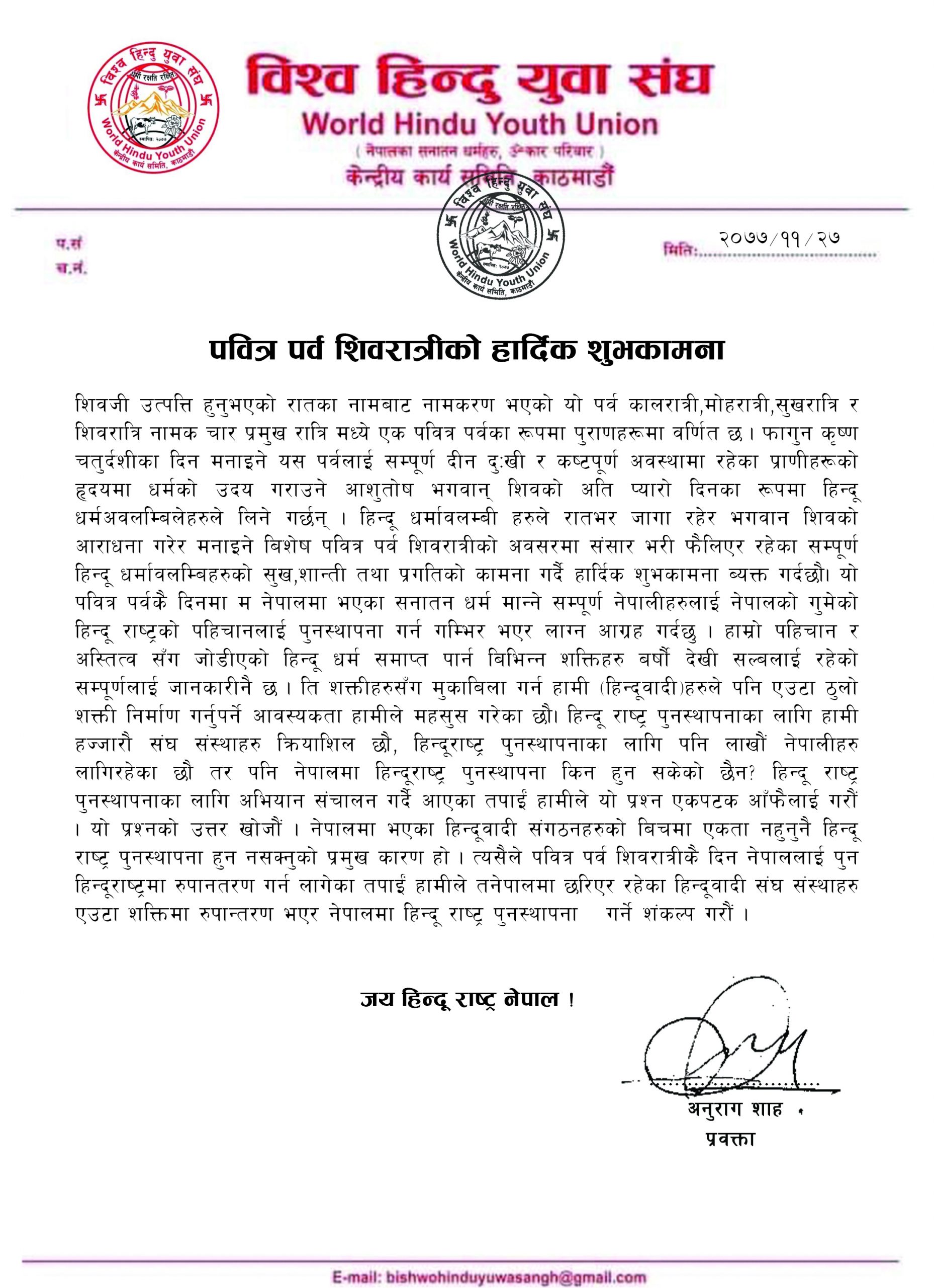 सबै एक भएर हिन्दूराष्ट्र पुनःस्थापना गर्ने संकल्प गरौं : हिन्दु युवा संघ