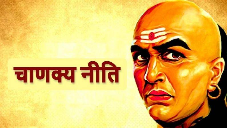 चाणक्यका ६ नीति : सफलताका सुत्र यी हुन्