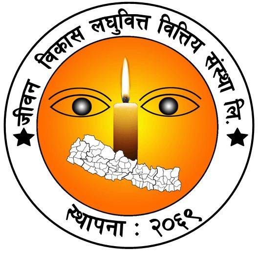 जीवन विकास लघुवित्तको आईपीओ बाँडफाँट, भाग्यमानी ५ जनाले पाए ११ कित्ता
