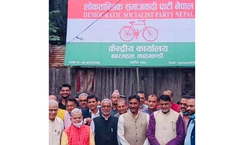 लोकतान्त्रिक समाजवादी पार्टीको कार्यालय उद्घाटन