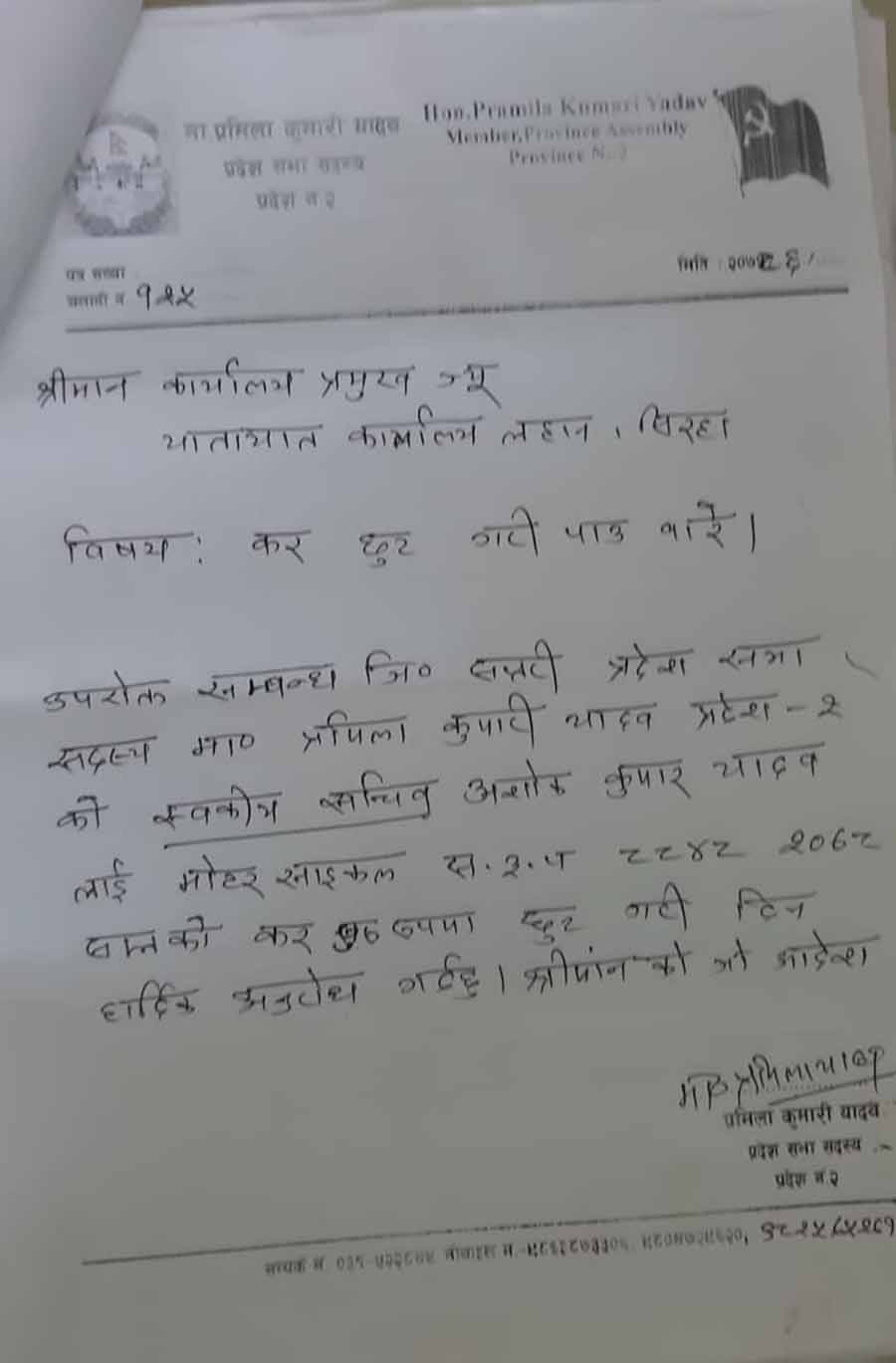 पतिको मोटरसाइकलको कर मिनाहा गरिदिन भन्दै प्रदेश सांसदले लेखिन् यातायातलाई पत्र