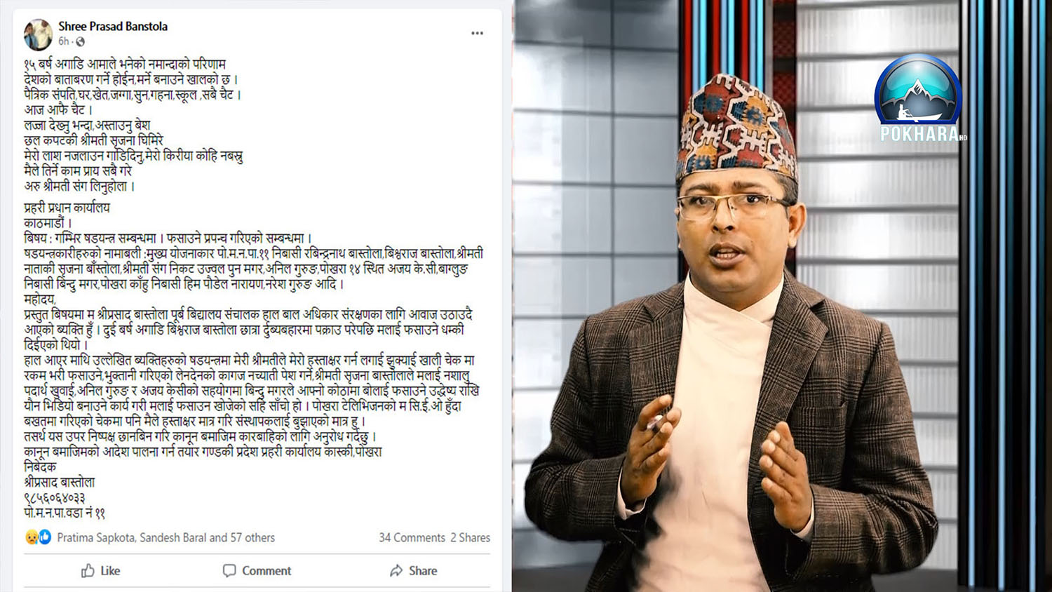 फेसबुकमा पत्र लेख्दै पत्रकार एवं सामाजिक अभियन्ता बास्तोलाले गरे आत्महत्या
