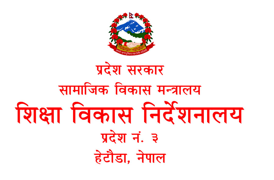 प्रयोगशाला स्थापनाको लागि सामुदायिक विद्यालयलाई सरकारले अनुदान दिने