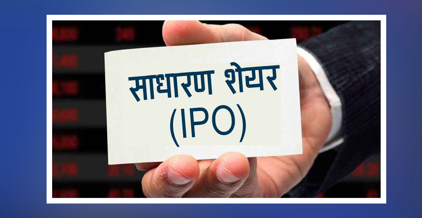 ग्रीन भेन्चर्सको ३१ करोड २५ लाख बढिको आईपीओमा आजसम्म मात्र आवेदन दिन सकिने, कति पर्यो आवेदन ?