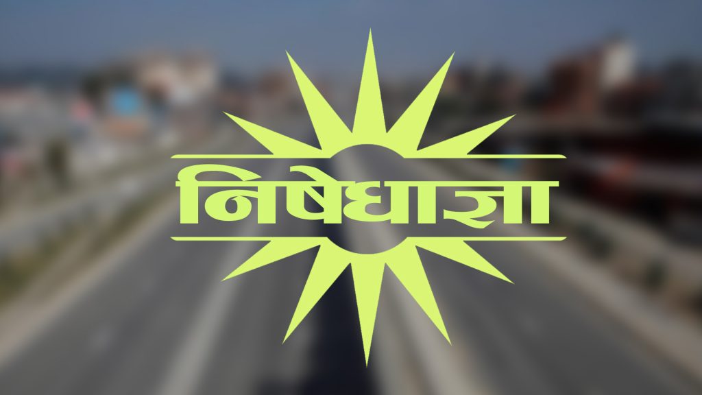 सिन्धुली सदरमुकाममा निषेधाज्ञा जारी
