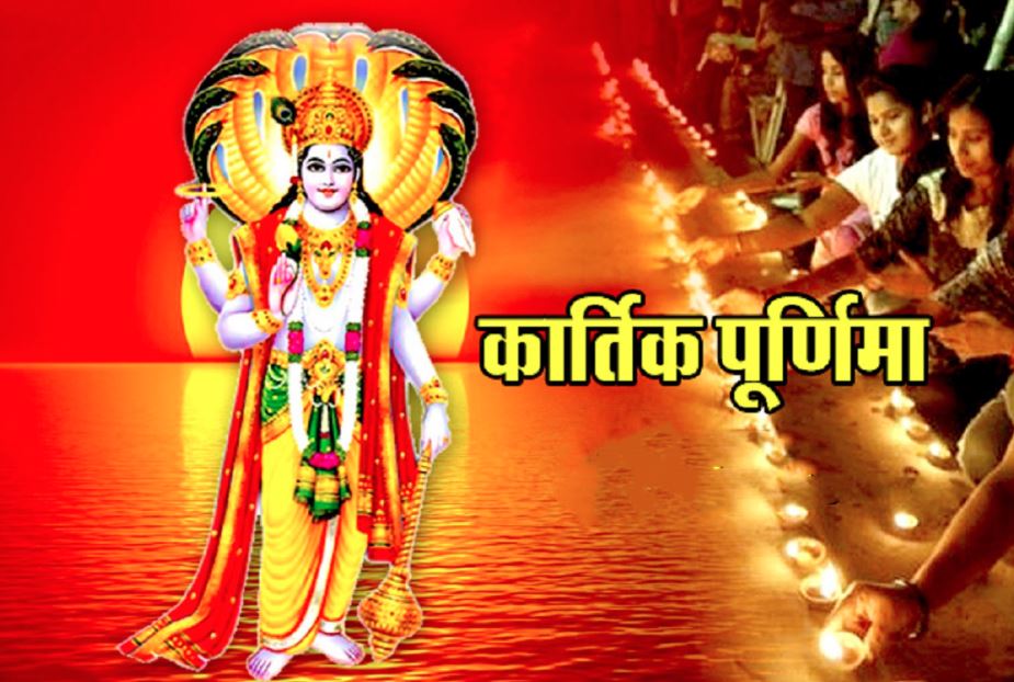 कार्तिक पूर्णिमामा यी ३ विधि अपनाएर पूजा गरे हुनेछ मालामाल