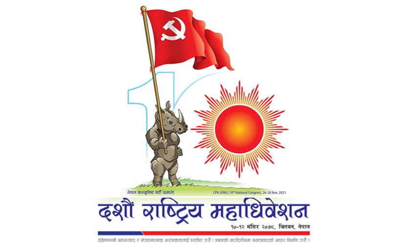 एमाले महाधिवेशन : पाँचथरबाट आठ प्रतिनिधि चयन