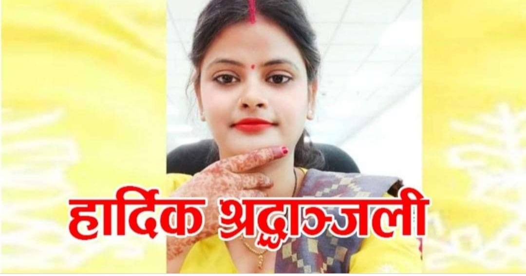 महिला प्रहरी हवलदार मिर्त फेला । आफ्नै सहकर्मी ले मारेको आसङ्का