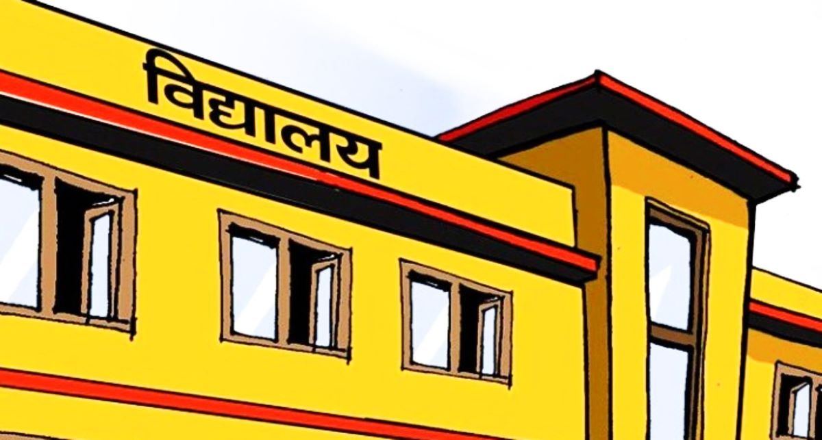 बुधवारबाट ६ दिनका लागि सबै विद्यालयमा बिदा