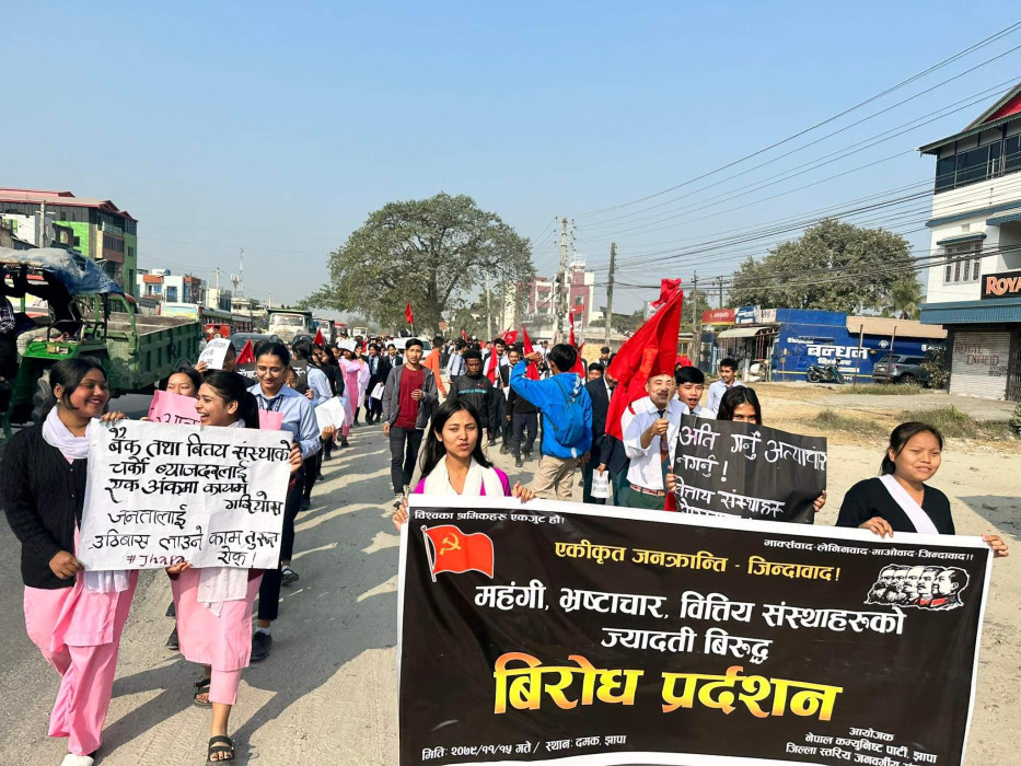 झापामा बैंक, वित्तीय संस्था र मिटरब्याजीविरुद्ध विप्लव नेतृत्वको नेकपाको प्रदर्शन